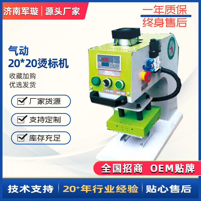 气动单工位烫画机小型烫画机20X20CM印画机器压烫机 热转印烫