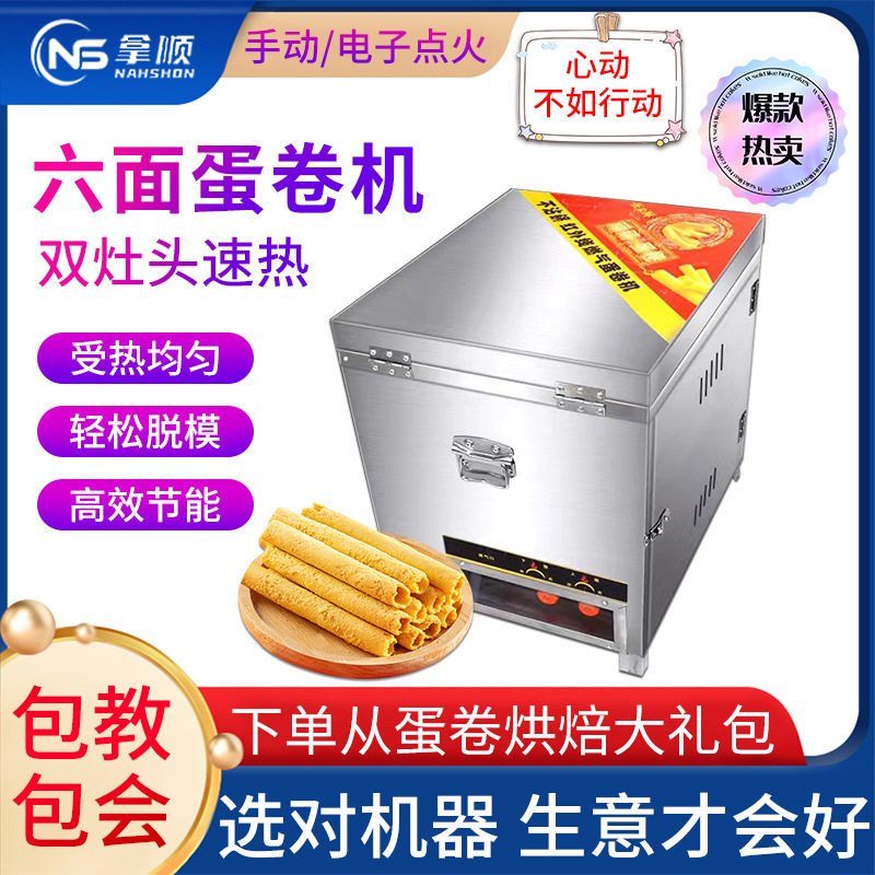 商用蛋卷机摆摊旋转不锈钢不粘六面加厚鸡蛋卷机冰淇淋甜筒脆皮机,厨房电器,商用蛋卷机,淘宝优惠券,粉丝福利购,淘宝优惠卷