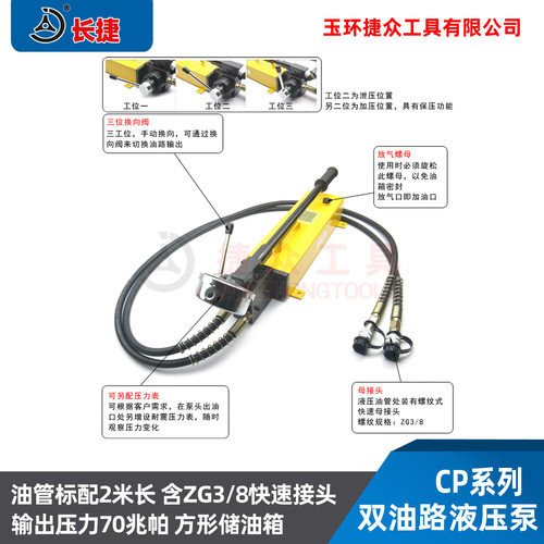 长捷 双油路手动液压泵CP-700D 搭配双向油缸使用 双回路手摇泵