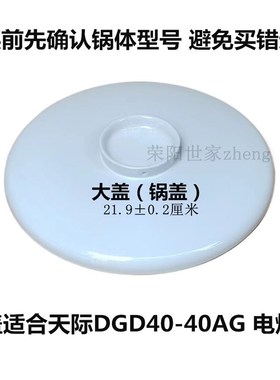 原厂天际DGDG电炖锅炖盅内胆内锅盖子玻璃盖蒸屉 蒸格 外盖