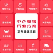 中仑零售收银系统店铺收银软件小超市便利店餐饮店奶茶店生鲜店