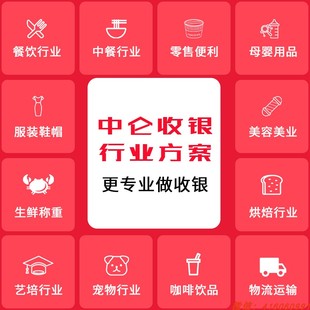 中仑零售收银系统店铺收银软件小超市便利店餐饮店奶茶店生鲜店