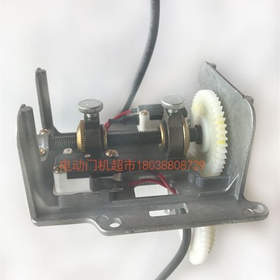原装东荣  东元卷门卷闸车库电机限位行程定位总成