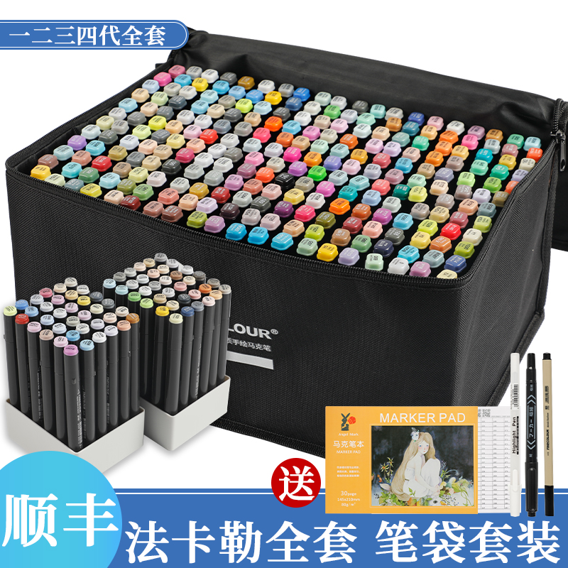 法卡勒马克笔一代二代三代 全套480色酒精油性双头软头绘画学生用
