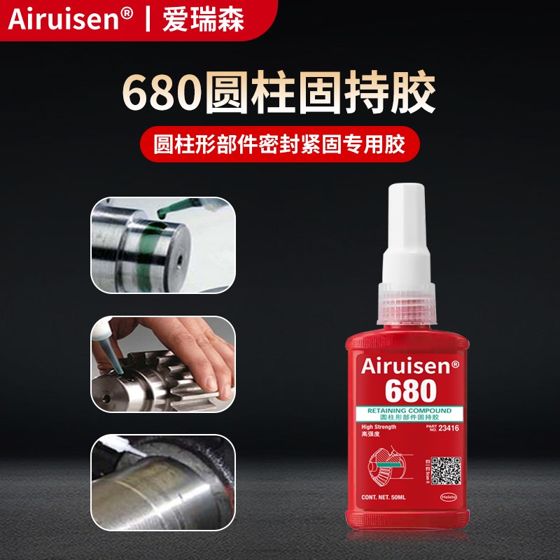 爱瑞森6胶水603 609 638 648厌氧胶水圆柱形部件固持胶高强度轴承
