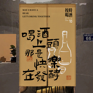 市井风小酒馆门帘仓库杂物遮挡布帘酒吧厕所隔断半.帘书风帘子