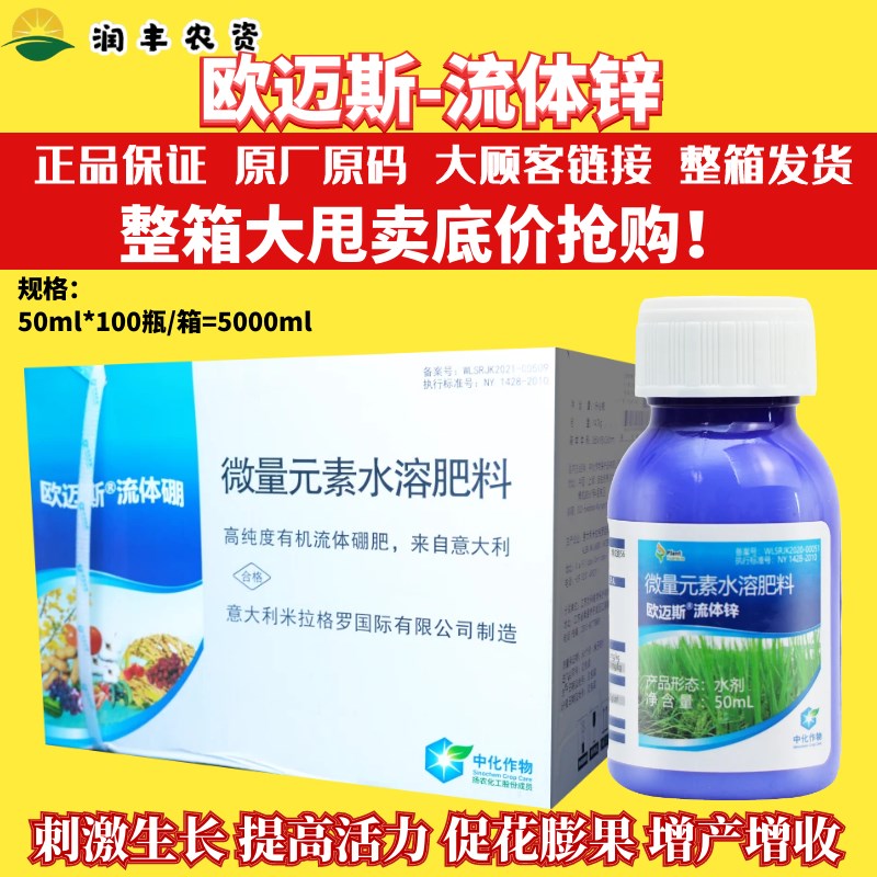 整箱发货欧迈斯 流体锌 进口锌肥高纯度微量元素水溶肥进口叶面肥