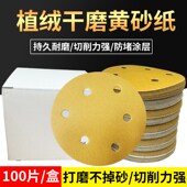 寸孔干磨寸孔汽车漆面抛光打磨黄沙纸圆盘自粘植绒