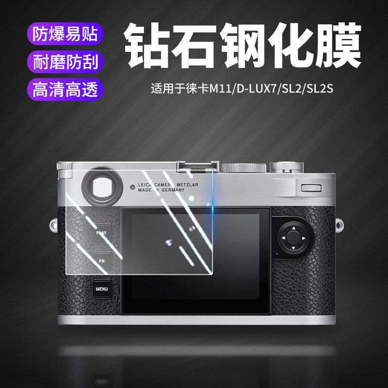 徕卡Q9相玻璃膜保护拍立得o相钢化膜