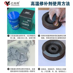 亿尚翔耐高温度密封胶修复金属管道门烘缸裂缝砂眼修补剂