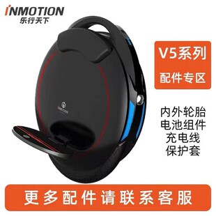 OION乐行天下独轮车平衡车轮胎外壳推杆电池原厂零