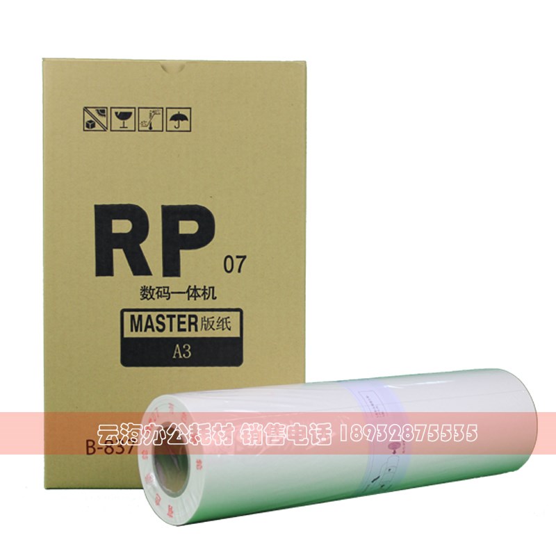 适用RPA3版纸  RP 3100 3105 3700 3770 3500 3590 3790 版纸