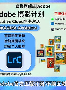AdobeLR软件2025摄影计划年兑换码激活Lightroom/Photoshop订阅M1