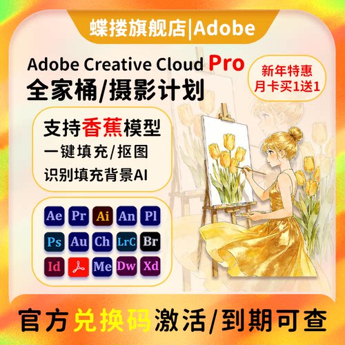 Adobe Creative Cloud全家桶2026正版激活年费Ps Ai代订阅Win/M12