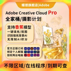 Adobe Creative Cloud全家桶2025正版激活年费Ps Ai代订阅Win/M12