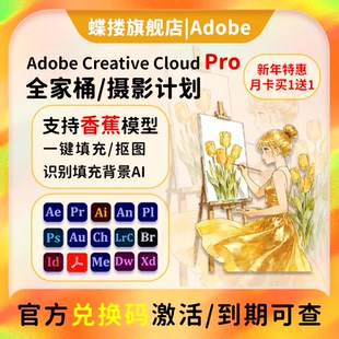Adobe Creative Cloud全家桶2025正版激活年费Ps Ai代订阅Win/M12
