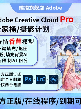Adobe摄影师计划ps2025软件年费激活Lightroom/Photoshop订阅M123