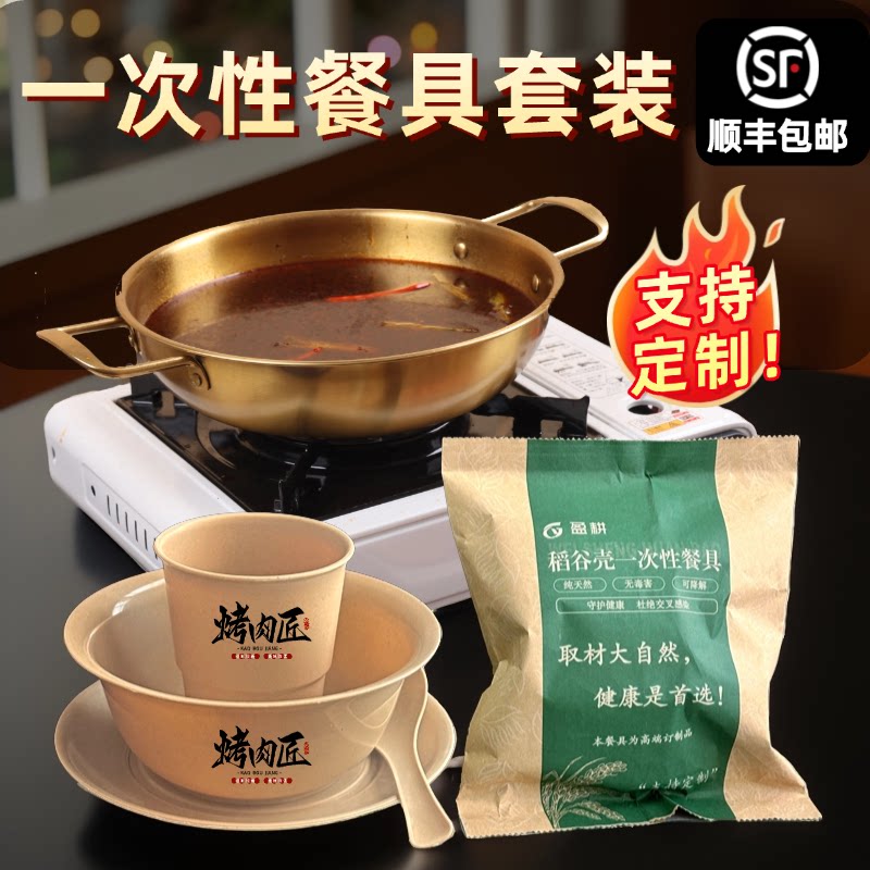 稻壳一次性餐具四件套环保套装