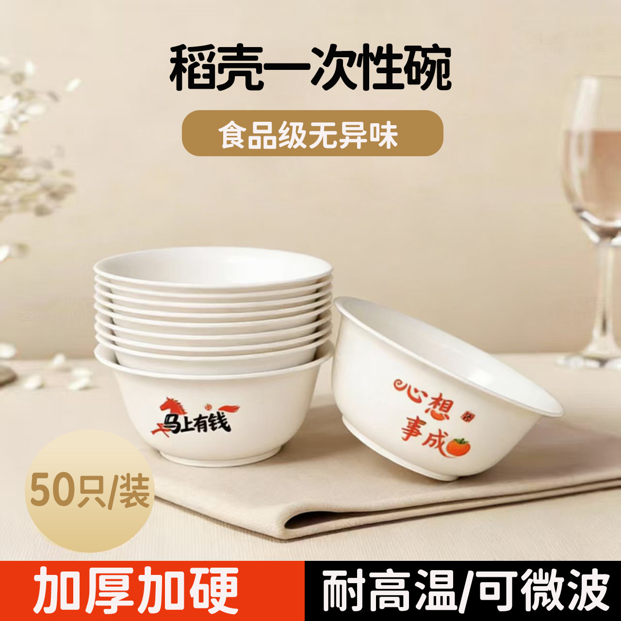 稻壳一次性碗50只加厚可微波