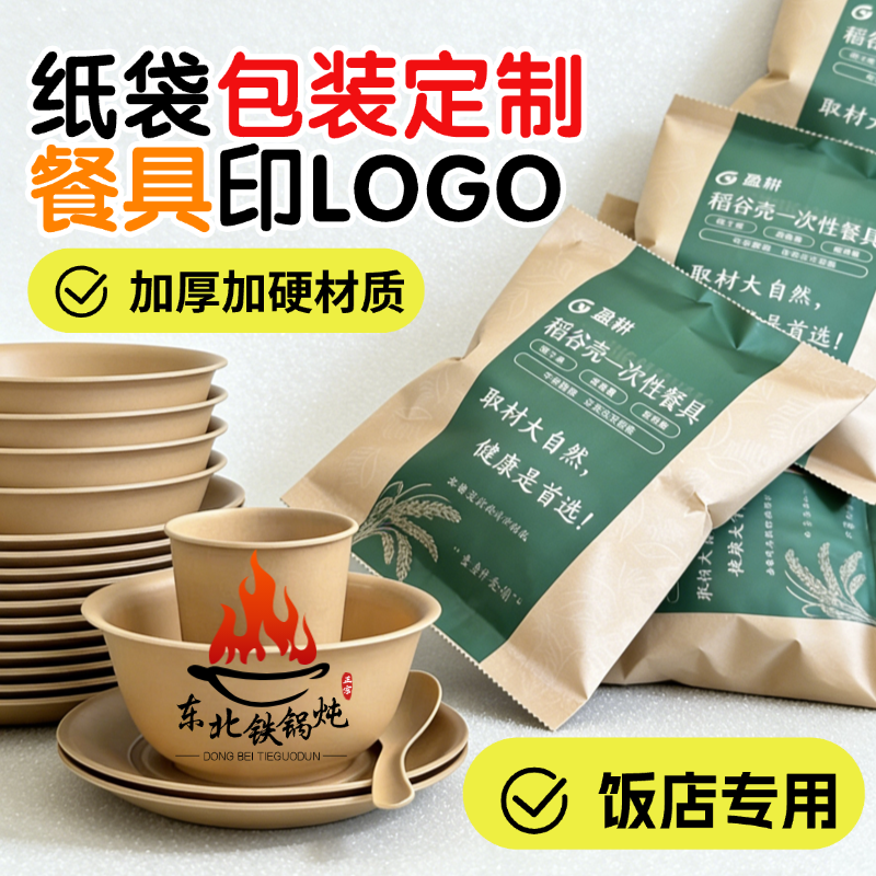 一次性餐具四件套稻壳环保套装饭碗碟筷饭店结婚酒席商用定制批发