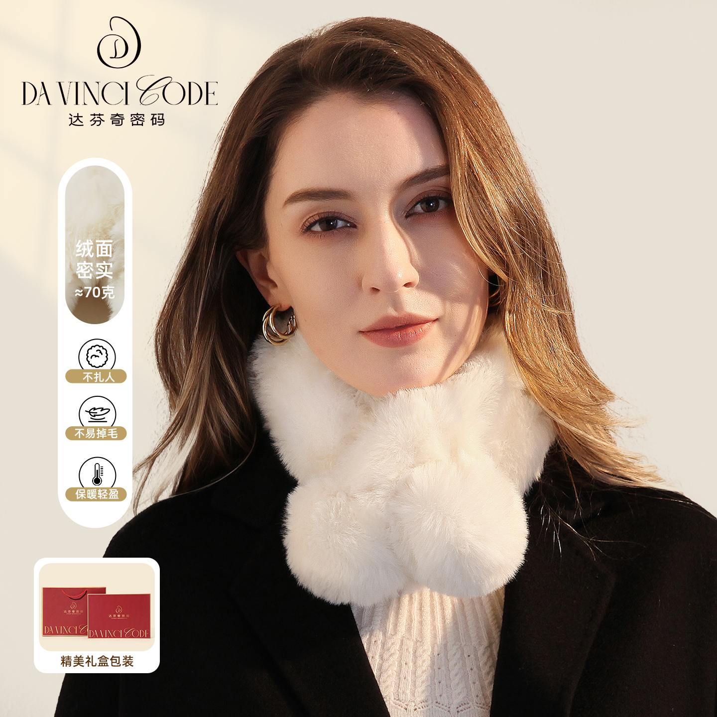 达芬奇密码仿獭兔毛围脖女秋冬围巾护颈毛绒加厚保暖毛领交叉围脖