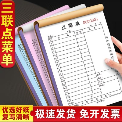 点菜单三联订制做菜单本大排档记账本小吃店结算单联火锅店水单