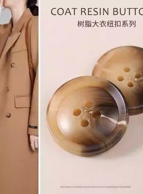 高档树脂纽扣羊绒毛呢大衣风衣外扣子咖啡色衫圆形钮扣大全女