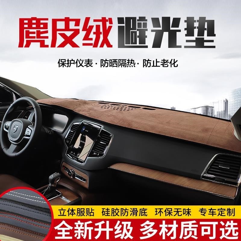 21新沃尔沃 9 XC XC XC9仪表台避光垫中控遮光前台防滑