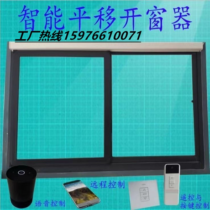 平移电动窗电动窗器平移窗机控制闭窗推拉窗器左右自动关窗器
