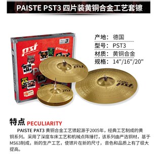 i德产派斯特镲片装 踩镲吊镲强音镲叮叮子鼓