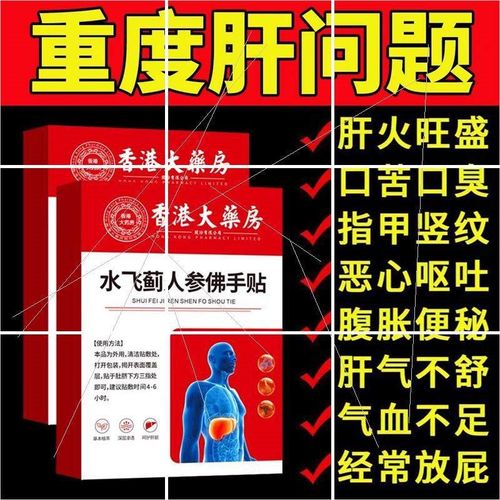 水飞蓟人参佛手贴四肢胖肚子大口苦口臭睡踏实