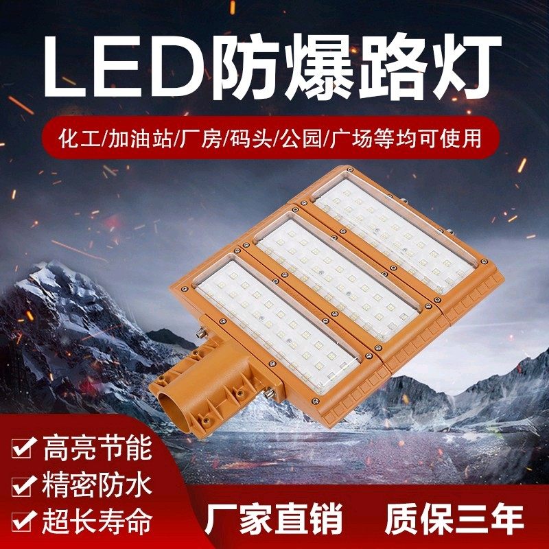 led防爆路灯头1W1WW加油站化工厂房港口超亮防水防爆路灯
