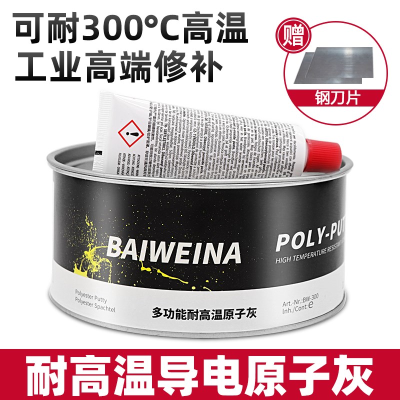 耐高温钣金灰原子灰汽车腻子粉快干补土合金属导电灰膏喷塑铁