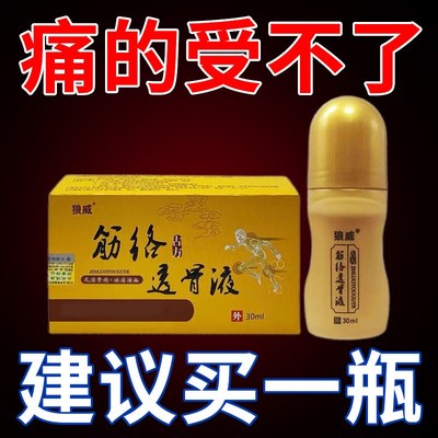狼威筋络古方透骨液风湿骨病祛痛活血颈肩腰腿关节按摩抑菌液