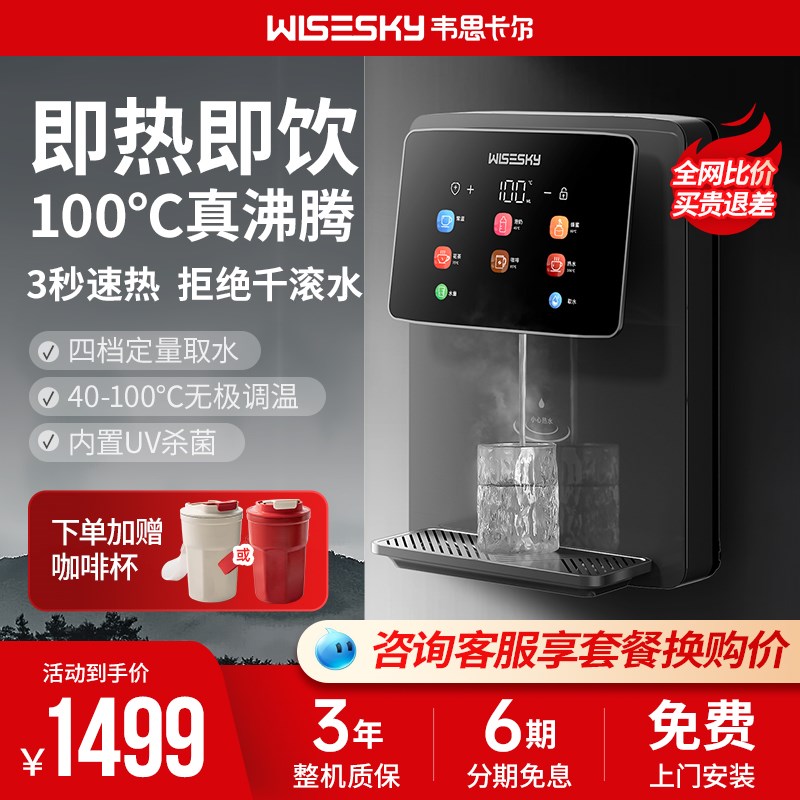 韦思卡尔即热管线机壁挂式即热饮水机家用直饮饮水机K新款
