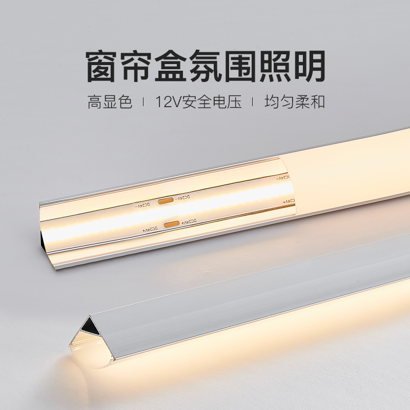窗帘盒cob灯带卡槽5度斜发光洗墙氛围灯悬浮吊顶反光线性灯智能