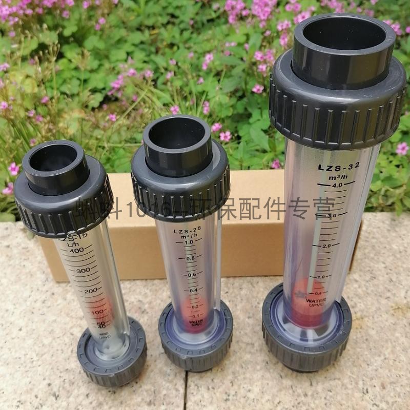 LZ15/20/管道浮子流量计 液体水塑料管式转子流量计 热卖