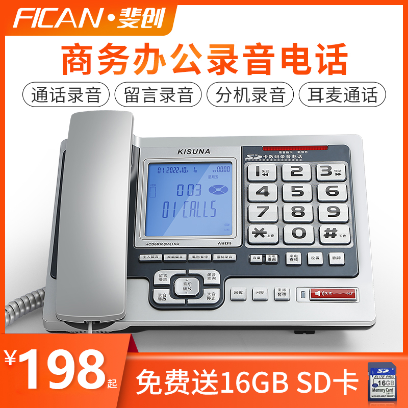 自动录音电话机固定电话有线座式家用商务办公可插耳麦座机赠D卡