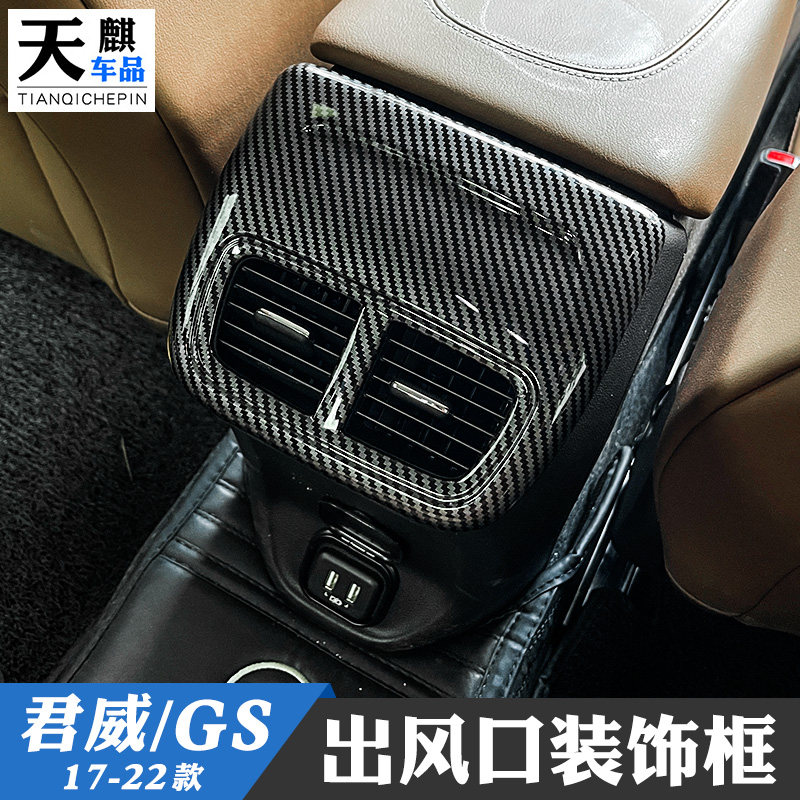17-22款别克新君威/G内饰改装空调出风口装饰框前后排出风口贴片
