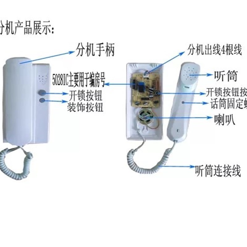 5028芯片分机主机/非可视对讲内解H码四线分机/五线内解码分机