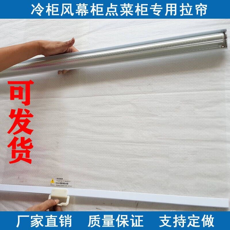 自动卷帘防风防雨手拉窗帘遮光冒菜展示柜拉帘保温塑料上升