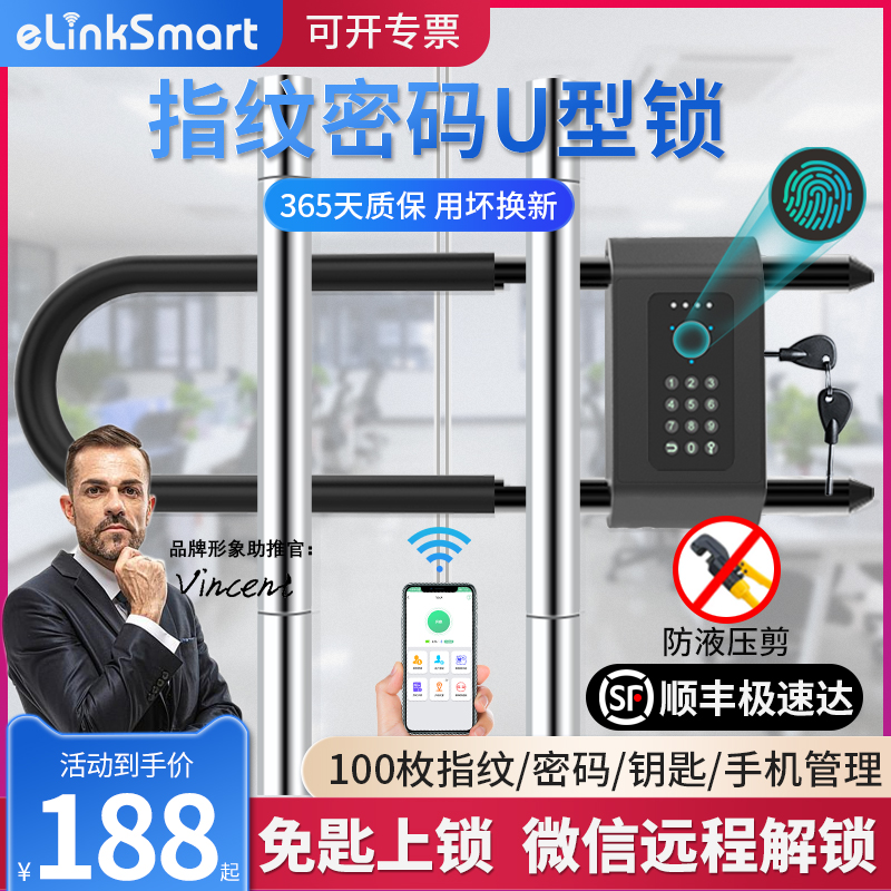 指纹u型锁办公室玻璃门商铺店铺室外智能电子插锁U形锁挂锁密码锁