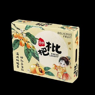 高档白玉枇杷包装盒礼品盒四盒装空盒子天地盖枇杷包装纸箱定制