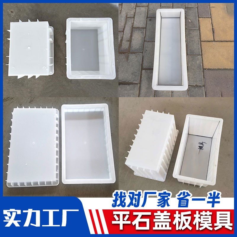 水沟平石边沟盖板塑料模具公路下水道盖板平面水泥排水沟盖板模具