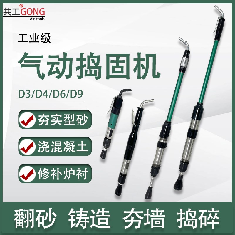 共工气动捣固机D3/D4/D6/D9工业级铸件捣鼓锤尼龙锤夯墙翻砂工具