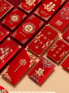 红包结婚专用大中小2新款利是封喜包随份子红包袋婚礼用品大全