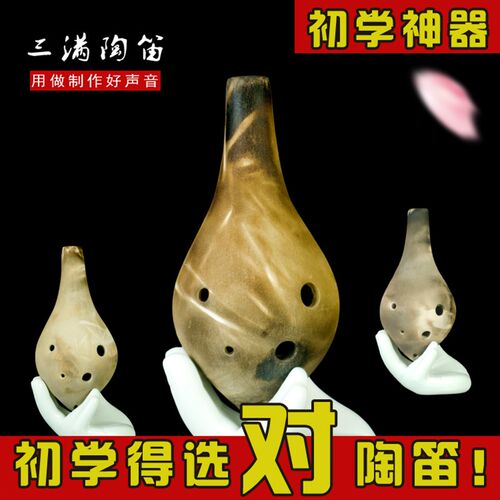 三满陶笛  中音调 六 初学演奏 吹嘴加长 吹奏舒服