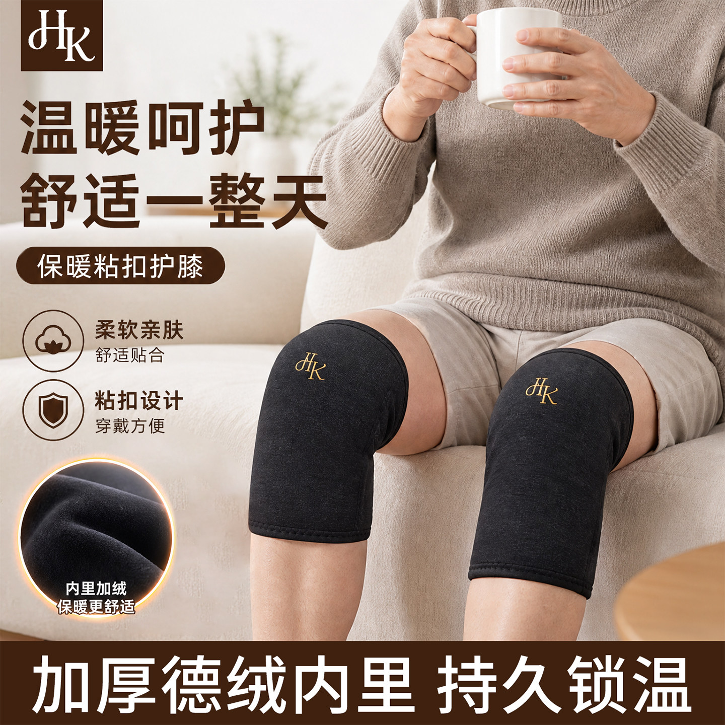 皓科冬日新款德绒护膝冬季保暖加绒防寒中老年护膝防滑不勒腿出勤