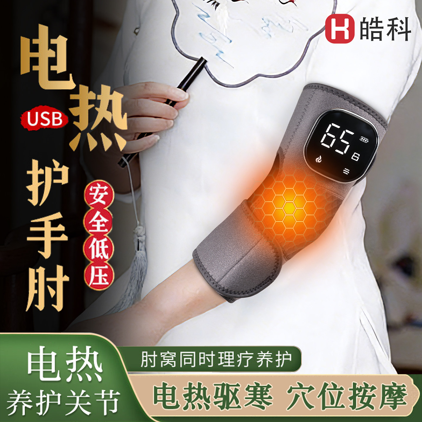 护肘红光发热手臂按摩器胳膊热敷关节疼护肘痛麻经络加热理疗器