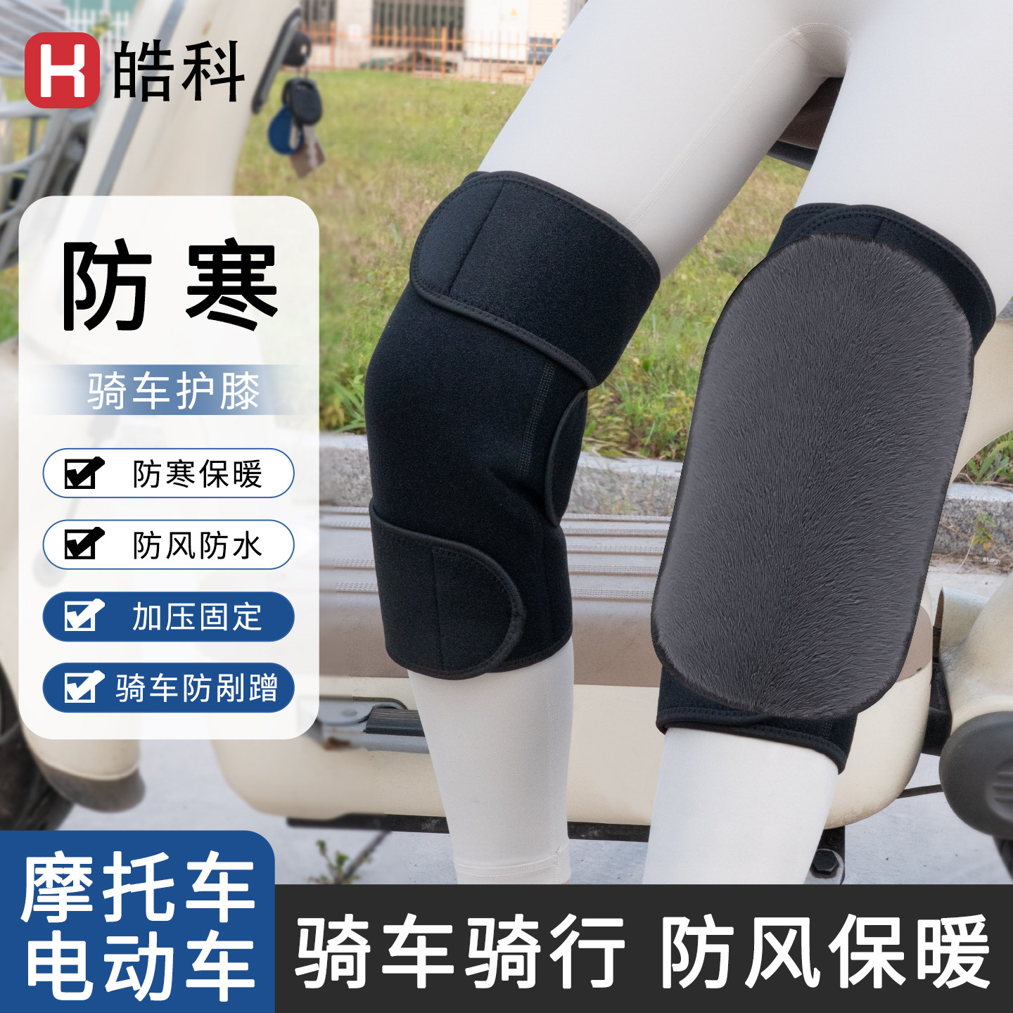 防寒保暖护膝男女中老年人骑车防风防水加压固定摩托车电动车护具